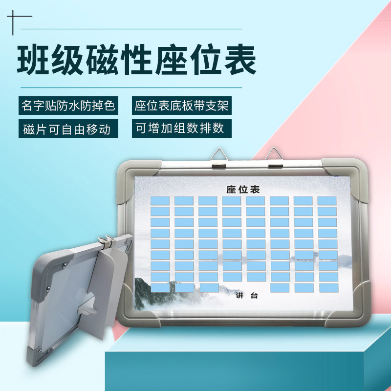 磁性座位表学生班级活动座次贴教室讲台排位计划表名字磁铁磁力贴