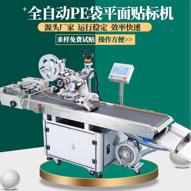 全自动贴标机吸风式胶PE软胶袋子平面纸箱防护面罩纸卡片包装机器