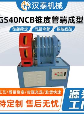 ZGS40NCB锥度管端成型机钢管铁管打头打尖机圆管一次性锥度成型机