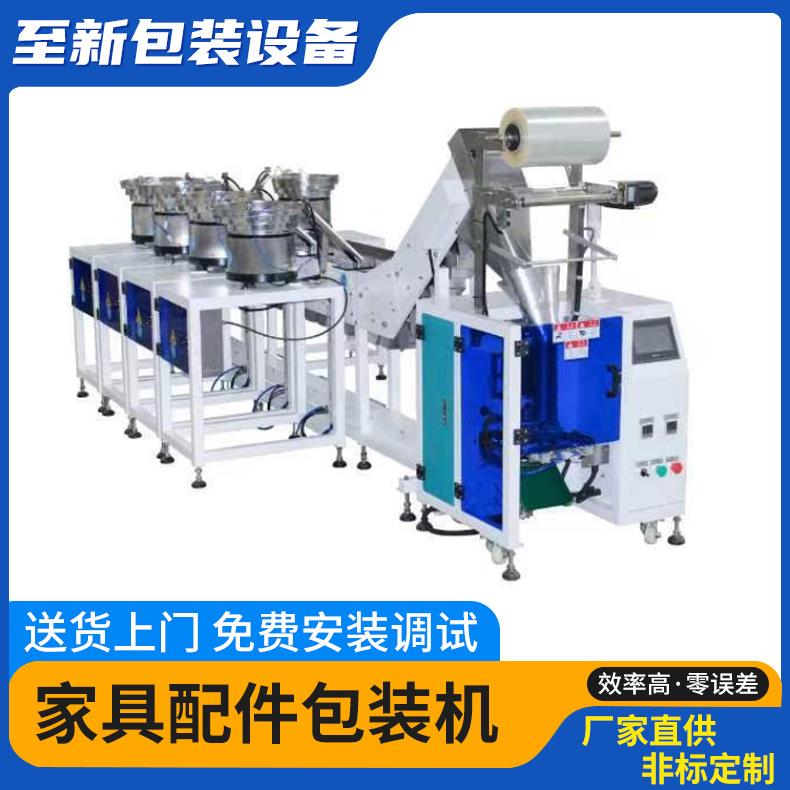 广东包装机厂家全自动螺丝包装机非标定制胀钉自动点数称重包装机