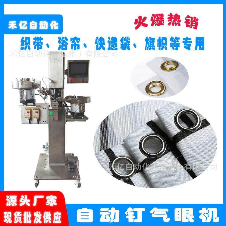 自动汽眼机旗帜钉鸡眼机快递袋打牛眼机浴帘打鸡眼机钉扣机气眼机,机械设备,制鞋机械,淘宝优惠券,粉丝福利购,淘宝优惠卷