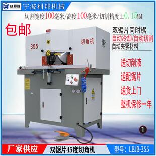 双锯片45度切割机专业组角机90度角度锯断桥铝半自动切割机精锯