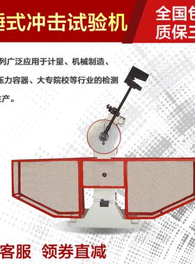 金属摆锤冲击试验机300J实验半自动冲击试验机150J手动冲击测试机
