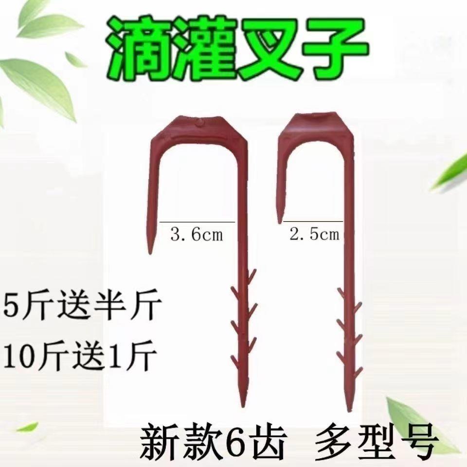 滴灌带叉子滴灌水管固定定防风叉卡子固定夹紧压管叉滴灌管固定器