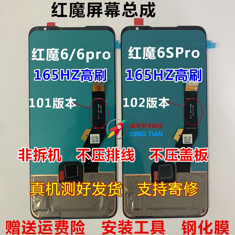 适用努比亚红魔6 S屏幕总成 7 pro NX709J液晶显示内外一体屏幕