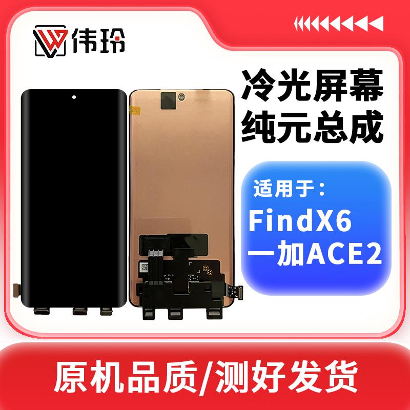 伟玲屏幕适用一加11R ACE2 CE3V/nord4 FindX6 屏幕纯元总成