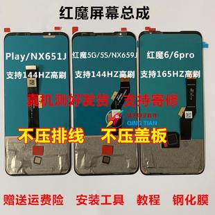 適用努比亞紅魔5G NX651J顯示屏6 Pro Play總成 5S屏幕總成NX659J