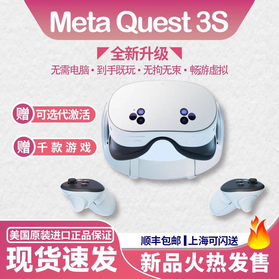 Oculus quest 3s VR眼镜一体机 体感游戏机steam头戴3D设备Meta