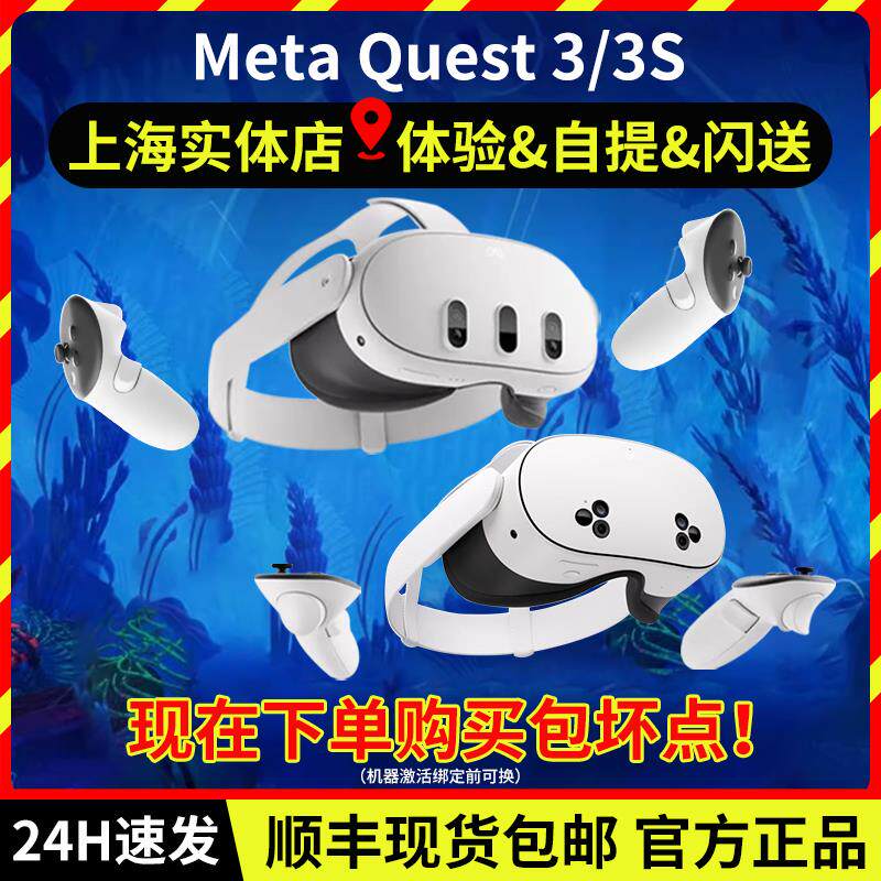 Meta Oculus quest 3S VR眼镜 一体机体感游戏机 steam头戴3D设备