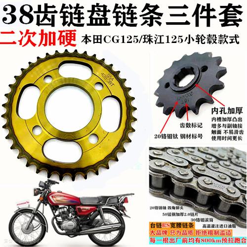 适用本田CG125摩托车链条链盘 珠江125 嘉陵125加硬牙盘加厚链条