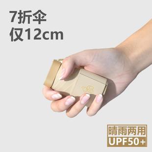 七折太阳伞女防晒防紫外线遮阳伞晴雨两用小巧便携迷你卡片口袋伞