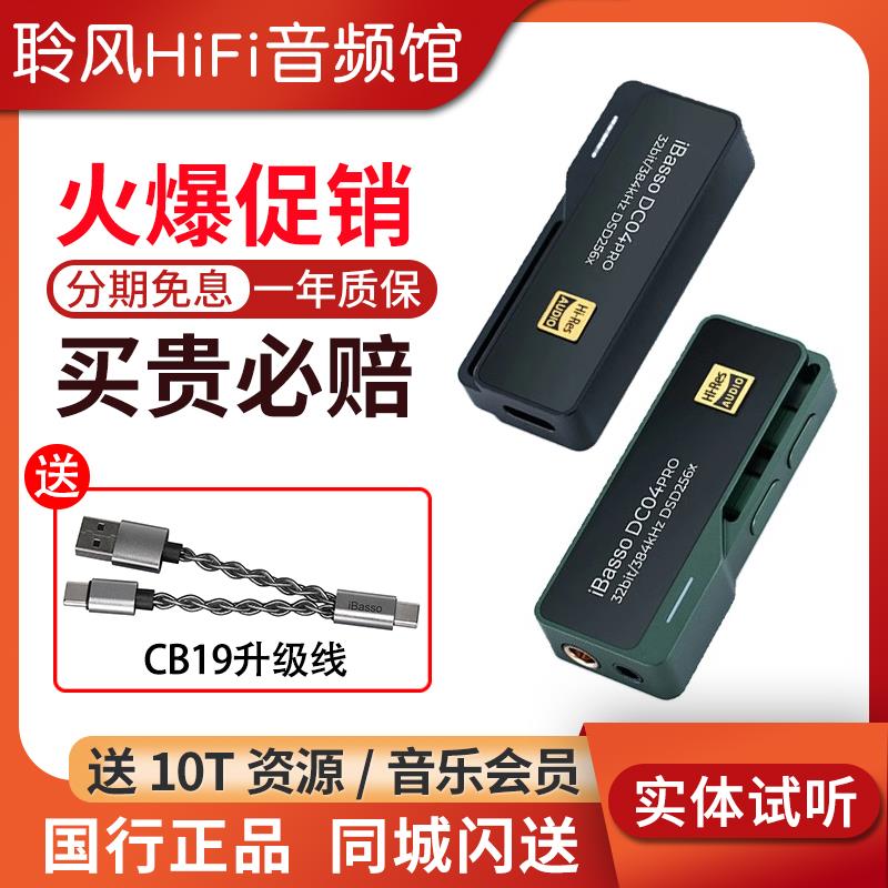 艾巴索ibasso DC04/07PRO解码耳放手机HIFI小尾巴macaron马卡龙03