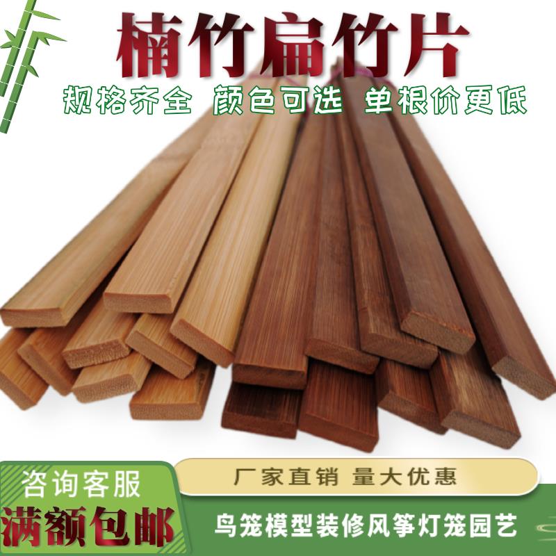 竹片紫竹方竹条炭化竹结构模型设计大赛专用手工DIY楠竹材料
