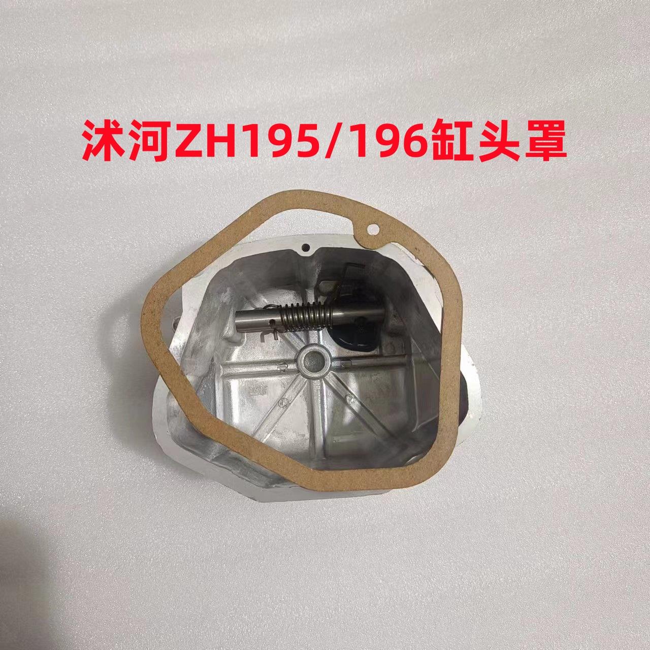 沭河ZH195/196单缸水冷12马力柴油机缸头罩总成/气门罩缸盖罩总成