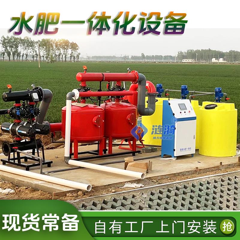 智能水肥一体机远程浇水施肥设备温室大棚农田水肥一体化灌溉设备