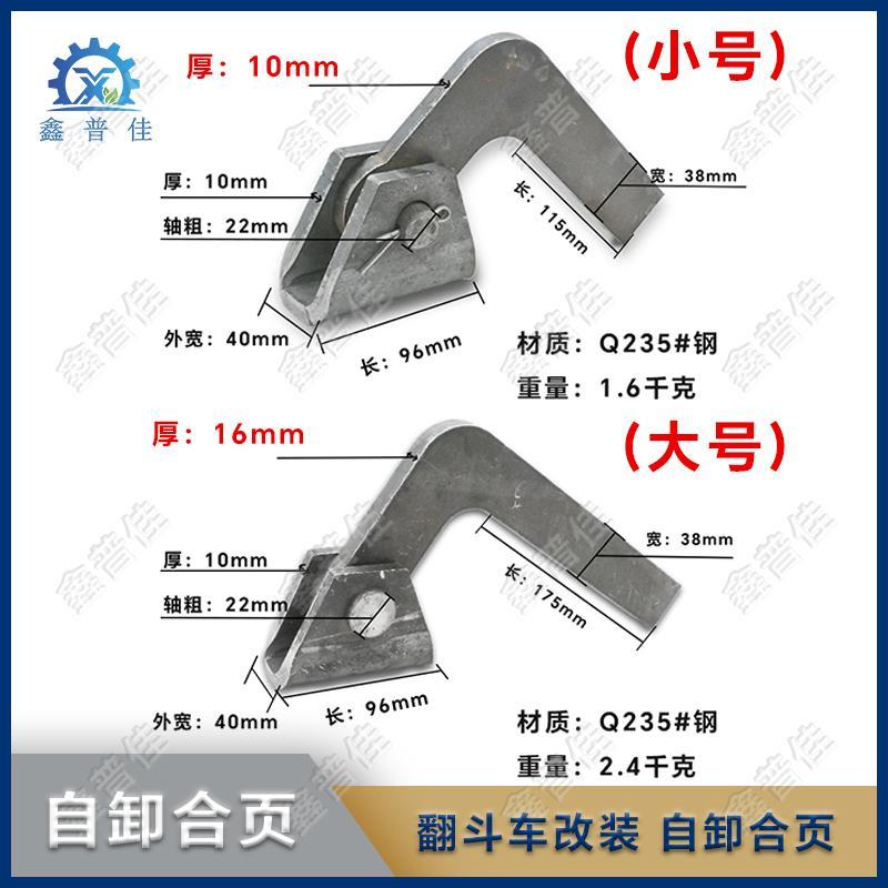 农用自卸车配件工程车后门七字钩泥头车后门挂钩吊钩改装翻斗配件