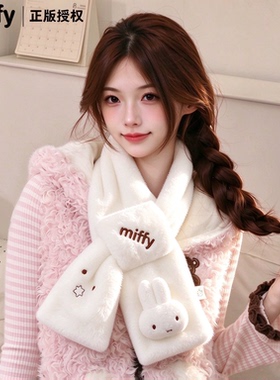正版Miffy米菲围巾女冬季保暖毛绒可爱卡通甜美高颜值交叉围脖萌