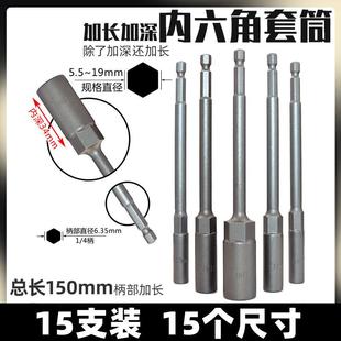 加长电钻套筒头5.5mm气动起子套筒头加深6六角电动螺丝起子批头螺