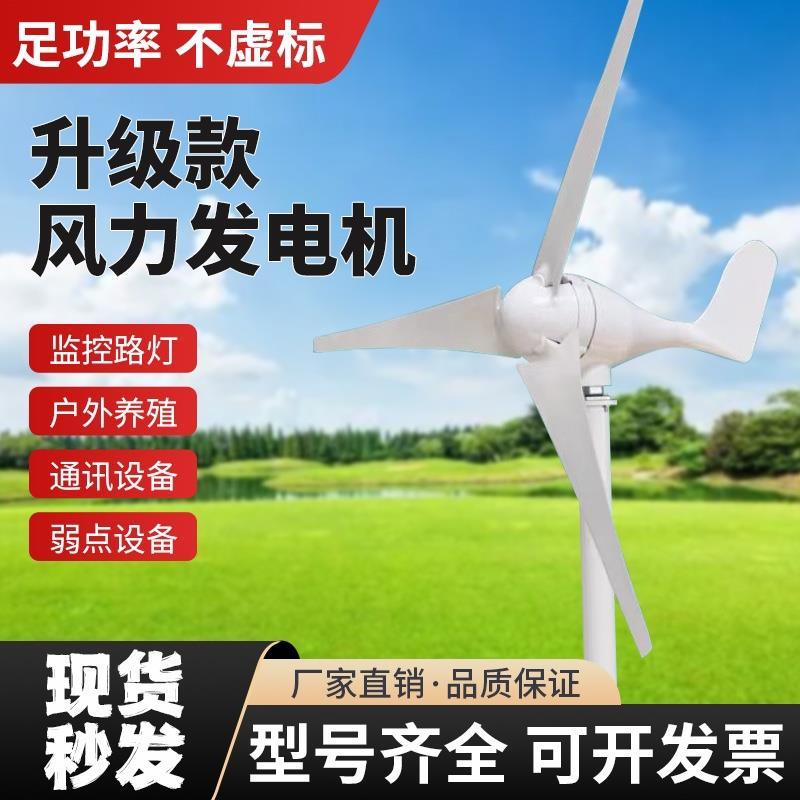 小型风力发电机家用风光互补路灯户外船用100W至1000W 12V24V220V