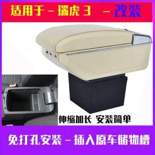 瑞虎3扶手箱盖中央免打孔扶手箱配件 适用于奇瑞瑞虎3扶手箱改装