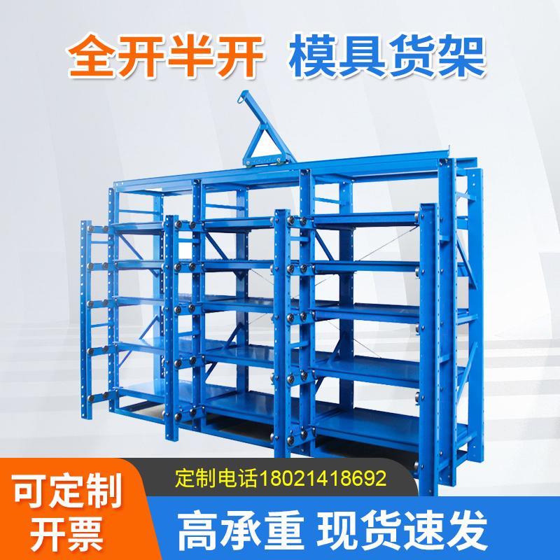 九实模具架重型全开抽屉式半开抽拉式存放架槽钢五金压铸注塑货架