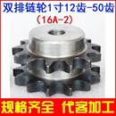 1寸 16A 链条齿轮 30齿 链轮双排