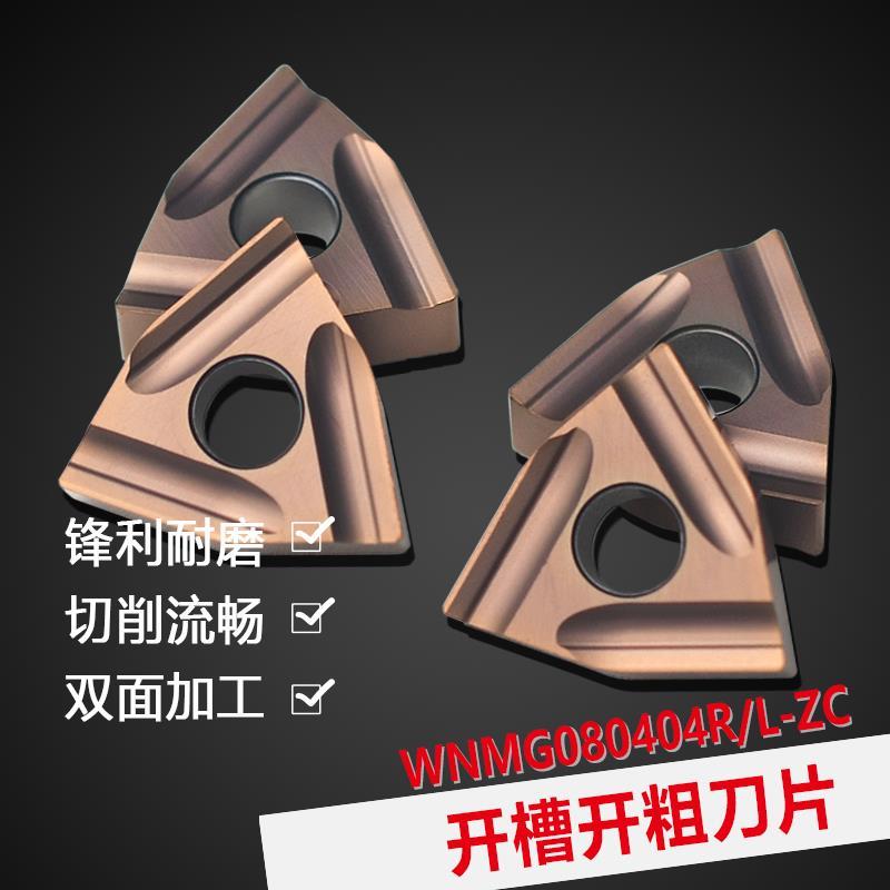伟迪亚数控刀不锈钢开粗刀片WNMG080408R/L-ZC WNMG080408R/L-UF