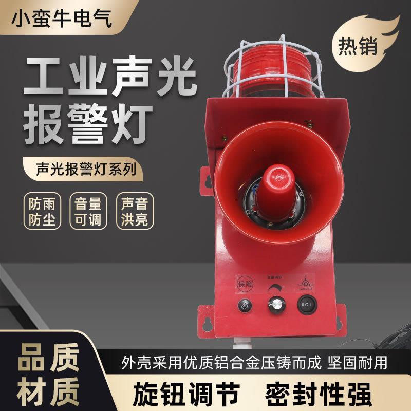 电子蜂鸣器工业喇叭TBJ-80一体化声光报警器TBJ-100警示灯TBJ-185