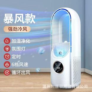 桌面USB冷风扇喷雾冷风扇静音水冷七彩喷雾无叶风扇厂家直销 新款
