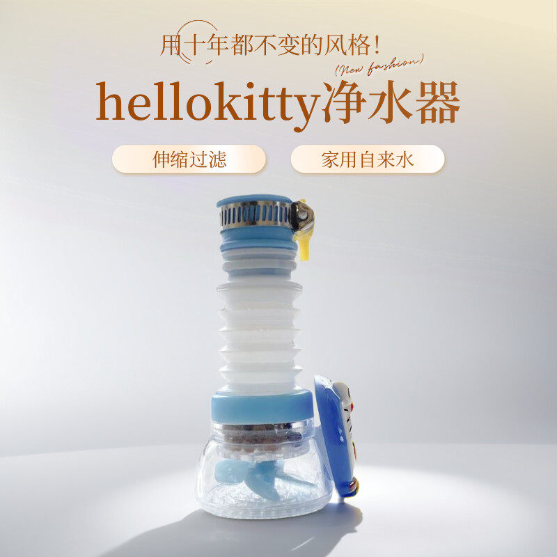 hellokitty宿舍防溅水龙头伸缩过滤净水器花洒延伸通用自来水家用