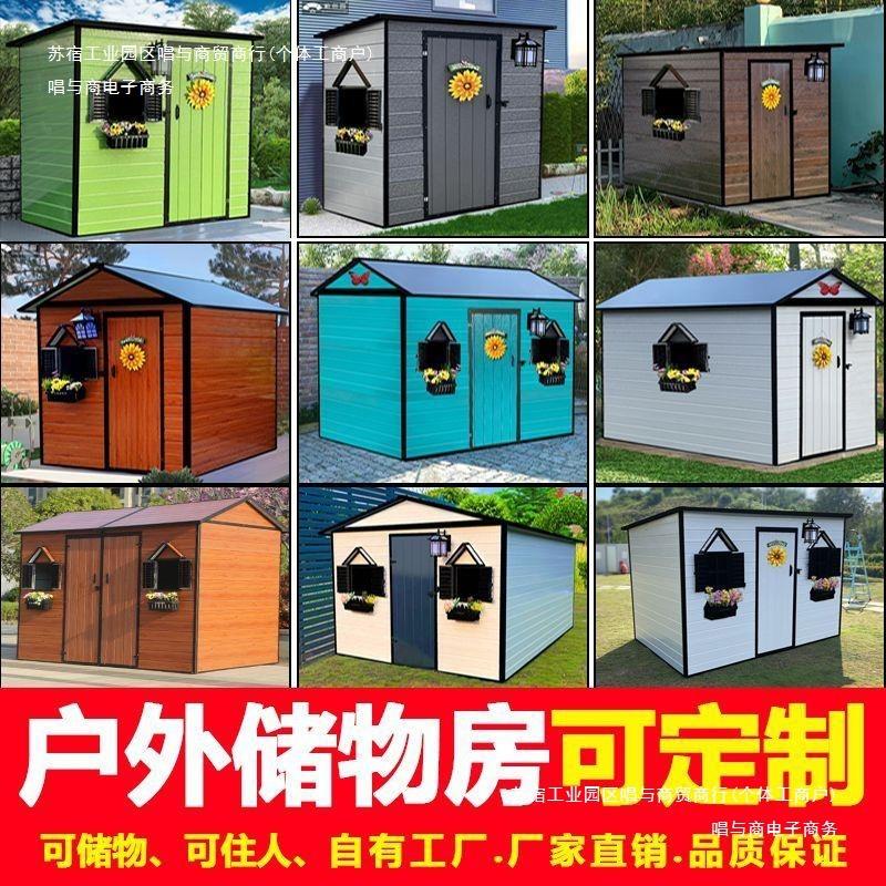 储物房工具房仓库移动储藏露台庭院杂物间花园房活动板房收纳室外