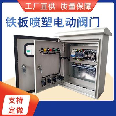 户外防雨阀门控制箱电动阀门控制箱配电箱船用阀门配电箱