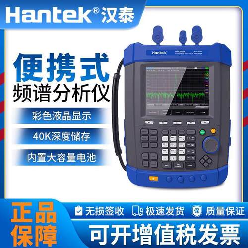 HantekHSA2016A/HSA2030A手持频谱分析仪9KHz-1.6G信号频谱仪