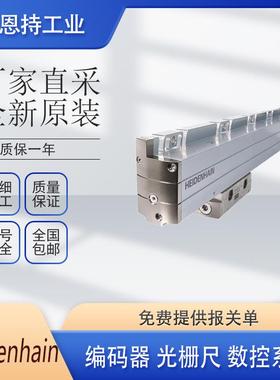 德国  海德汉 689683-21 密封线性编码器 全新原装