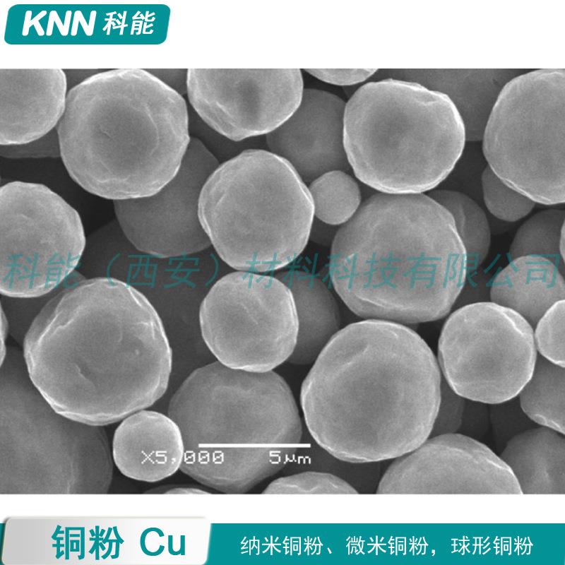 球形微米铜粉多层陶瓷电容器电子元件电子浆料MLCC应用导电铜粉