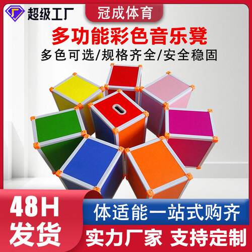 音乐凳幼儿学校音乐凳六面体积口才合唱凳中小学音乐凳彩色积木凳
