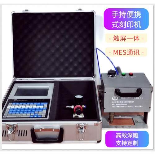 金属钢板打字机 自动化产线便携手持打码机 MES通讯气动打标机