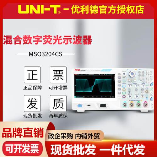 MSO3102CS/MSO3204CS混合信号数字荧光示波器200M四通道