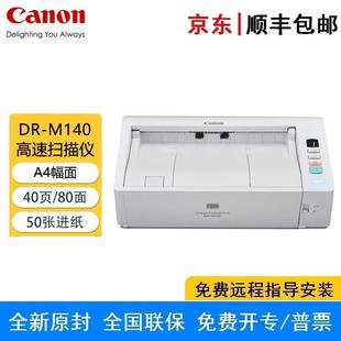 送纸型馈纸式 彩色A4扫描仪专业高速文件扫描仪 双面 M140