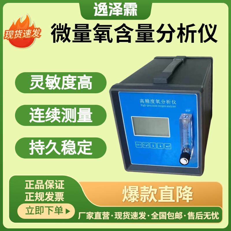 台式微量氧分析仪便携氧气含量浓度测量仪0-20000ppm氧化锆