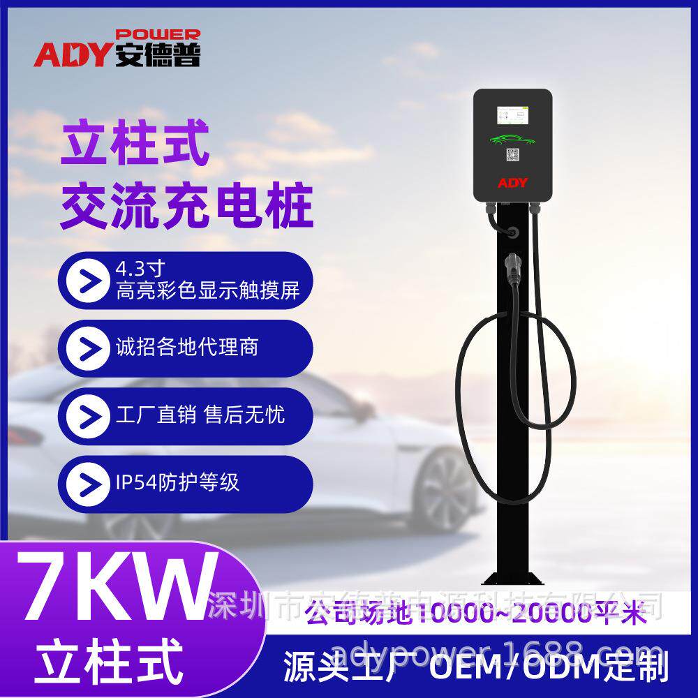 新能源电动汽车商用32A立柱式7KW交流充电桩APP扫码运营