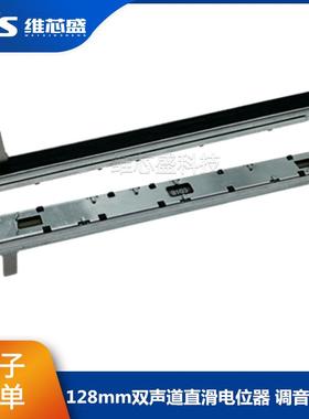 128mm直滑推拉电位器B10K A10K50K 双声道100行程 美琪调音台推子