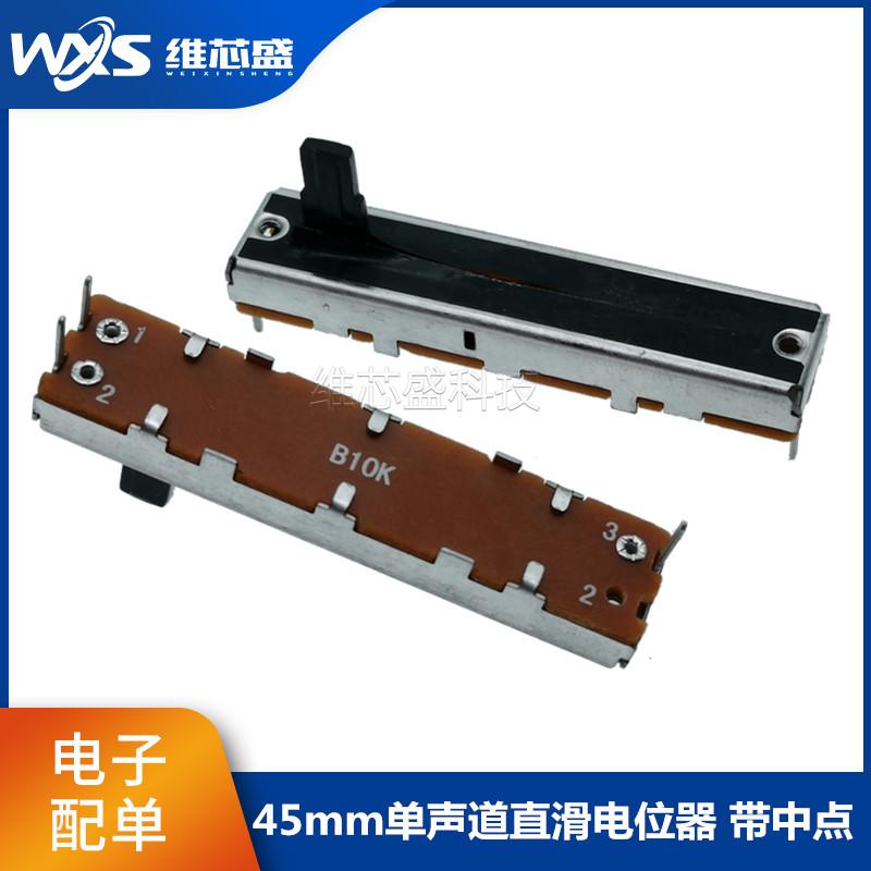 45mm直滑推拉电位器调音台推子