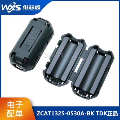 ZCAT1325-0530A-BK抗干扰磁环TDK