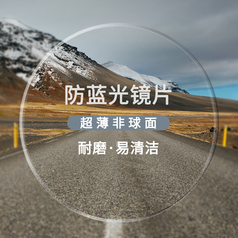 太阳镜近视镜片定制轻薄防蓝光树脂眼睛散光配度数1.61非球面镜片