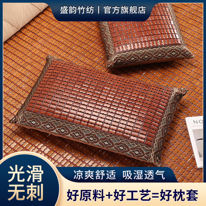 盛韵竹纺麻将凉席枕夏季单人枕头套成人竹席枕凉枕夏枕席枕头含芯