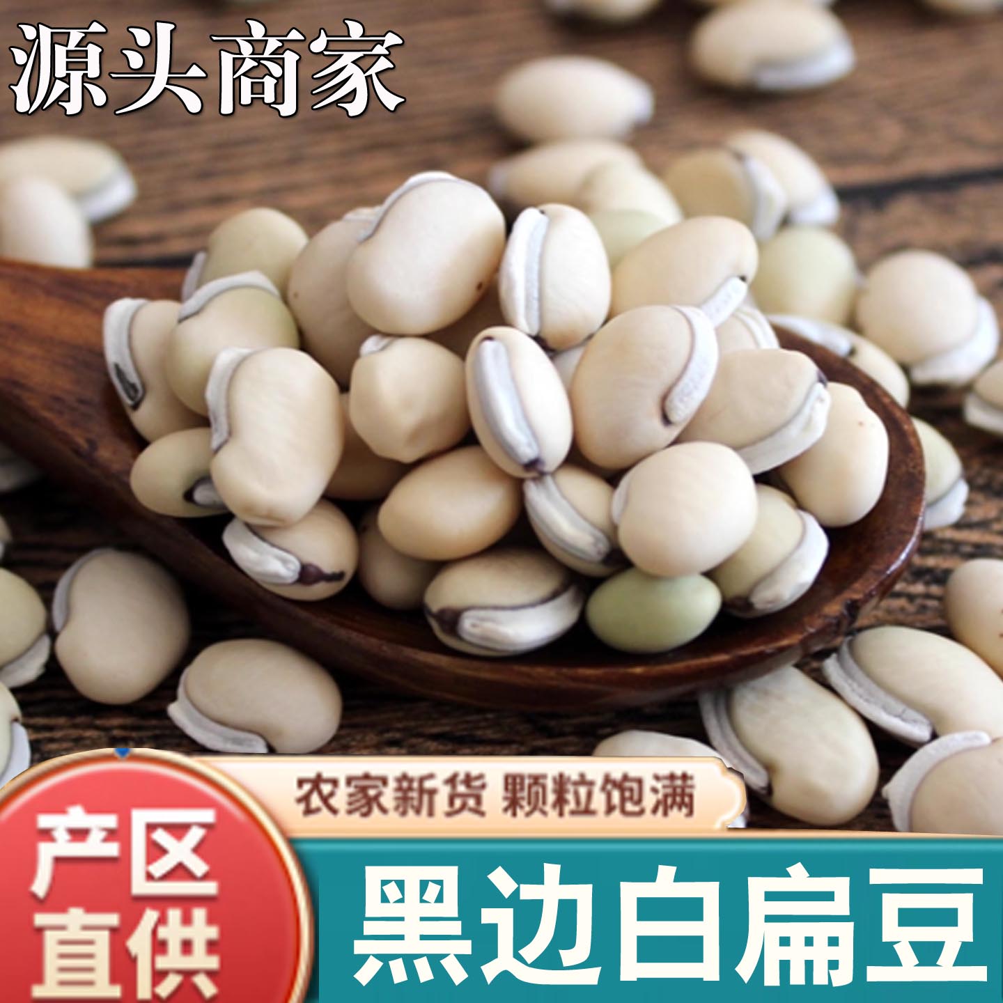 云南特产农家自种黑边去湿老品种