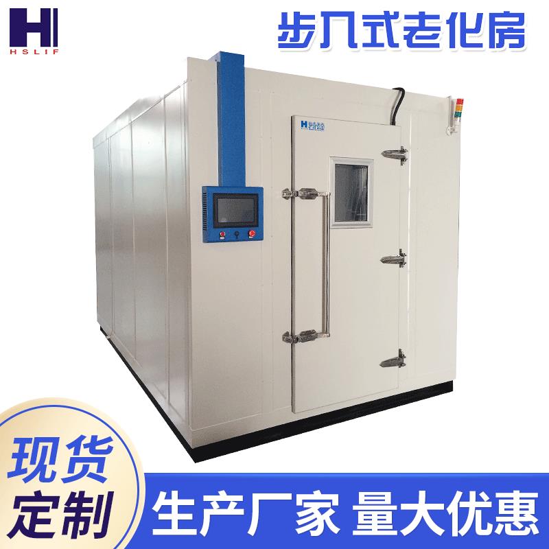 步入式老化房步入式恒温恒湿高温老化房大型高温老化房测试设备
