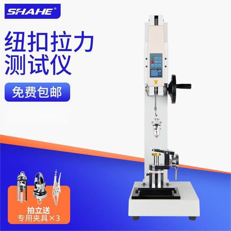 SHAHE纽扣拉力测试仪SBJ服装扣子拉脱力检测力计拉压力测试机,工业油品/胶粘/化学/实验室用品,其他实验室设备,淘宝优惠券,粉丝福利购,淘宝优惠卷