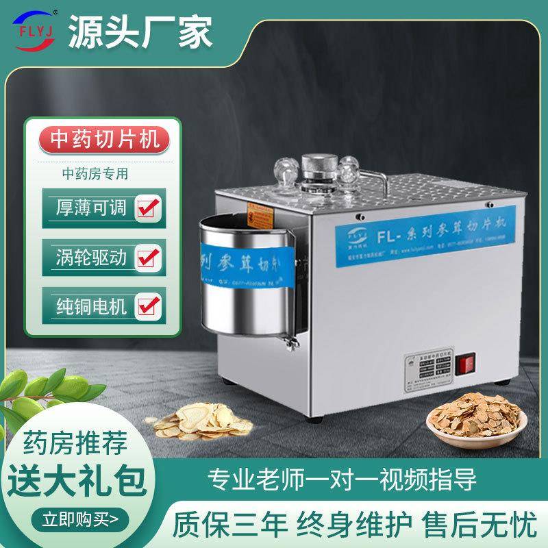 中药材切片机参茸三七玛卡切片机家用西洋参商用电动切药机天